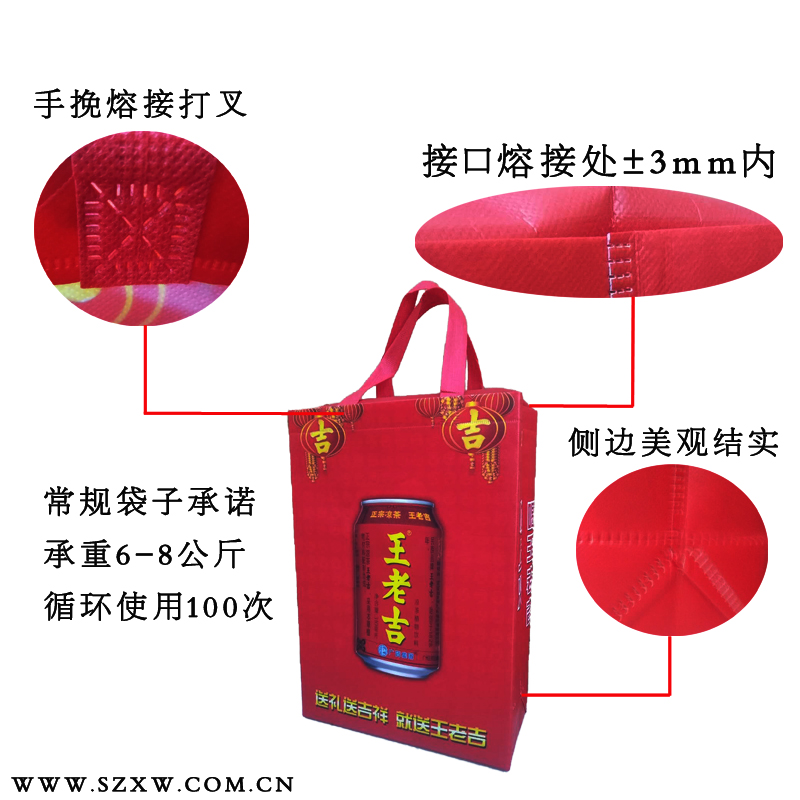 王老吉無(wú)紡布手提袋